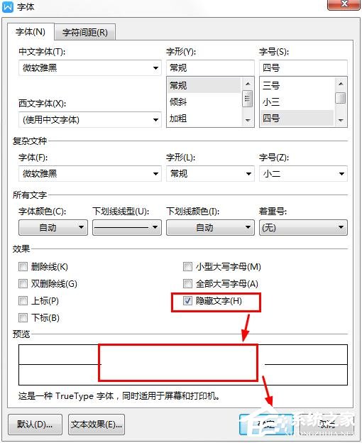 WPS 2019中怎么隱藏文檔內(nèi)容?WPS 2019隱藏文字的操作步驟