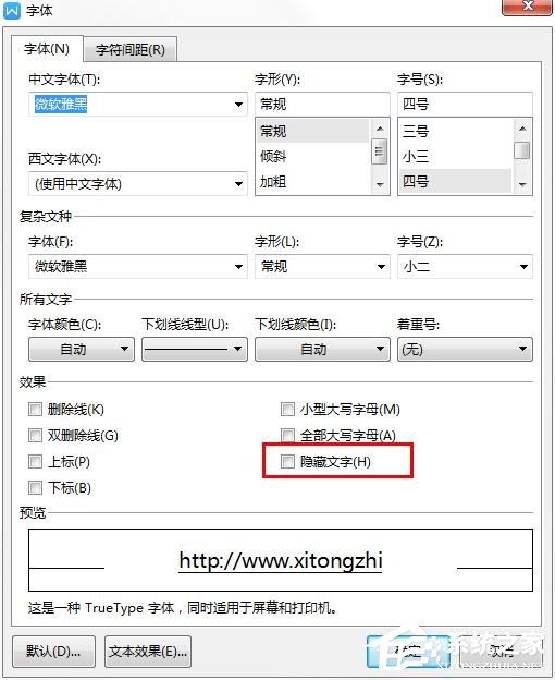 WPS 2019中怎么隱藏文檔內(nèi)容?WPS 2019隱藏文字的操作步驟