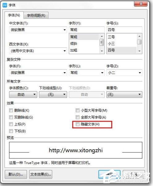 WPS 2019中怎么隱藏文檔內(nèi)容?WPS 2019隱藏文字的操作步驟