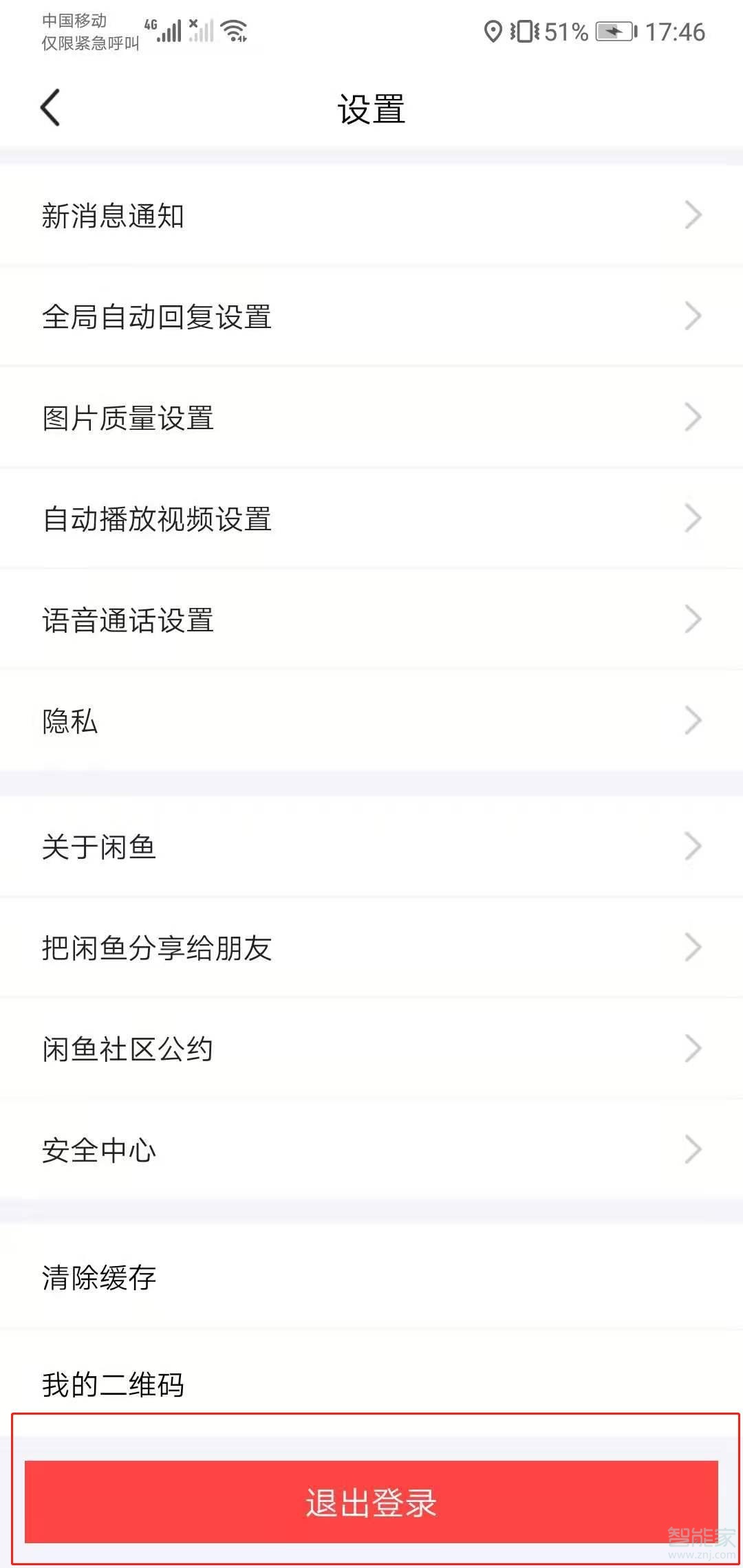 怎么注銷閑魚賬號(hào)