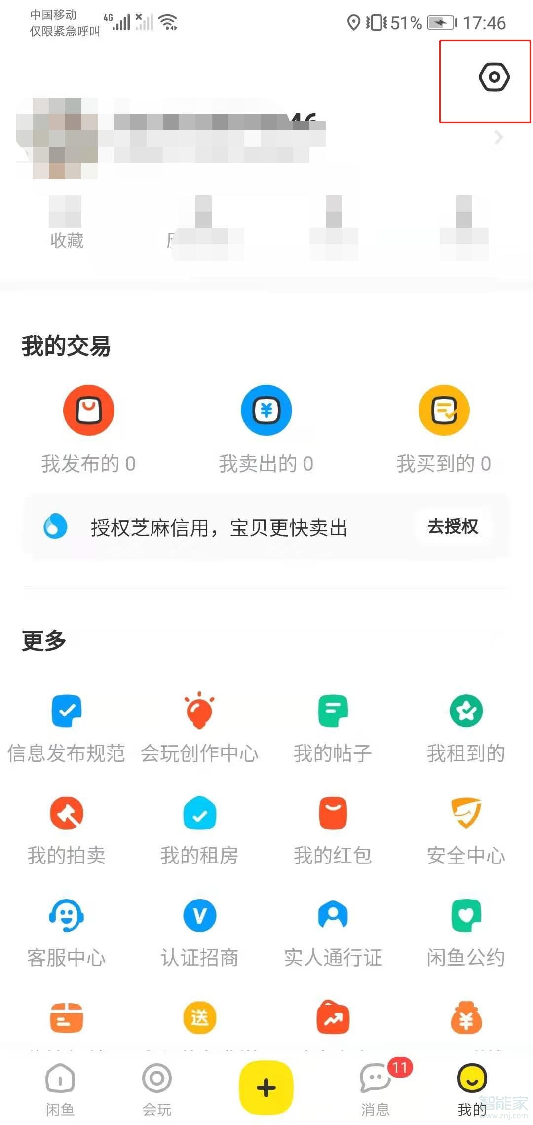 怎么注銷閑魚賬號(hào)