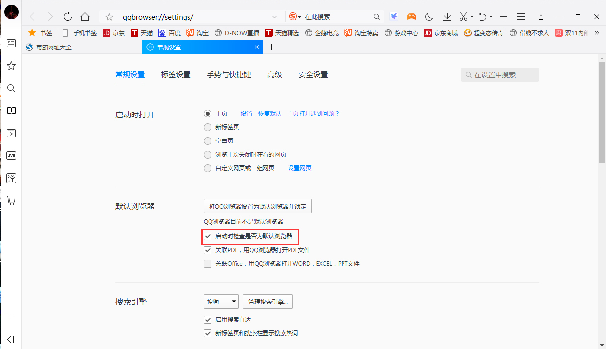 QQ瀏覽器啟動時檢查是否為默認瀏覽器怎么關閉？檢查是否為默認瀏覽器關閉方法