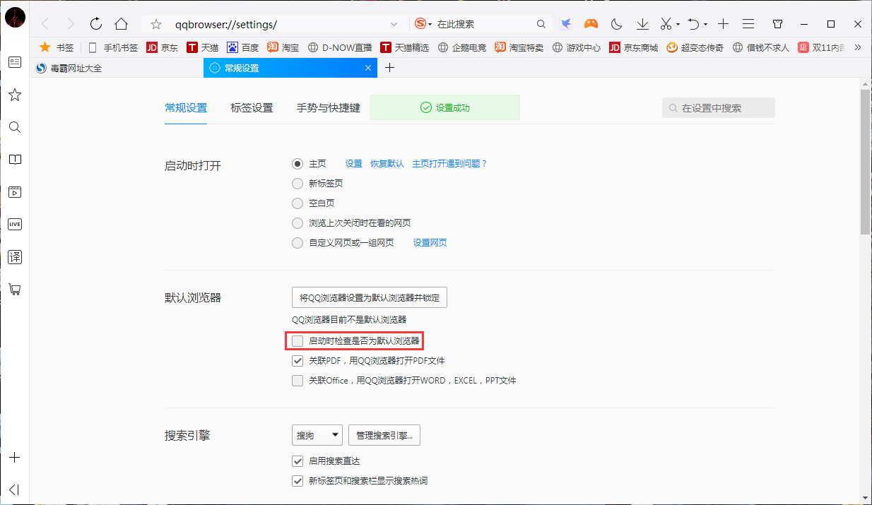 QQ瀏覽器啟動時檢查是否為默認瀏覽器怎么關閉？檢查是否為默認瀏覽器關閉方法