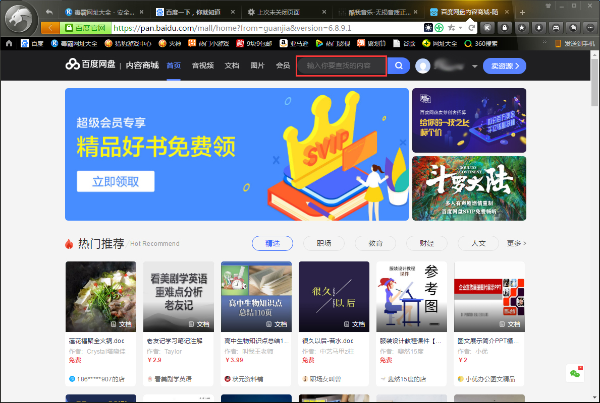 百度網盤怎么找資源？百度網盤找資源方法簡述