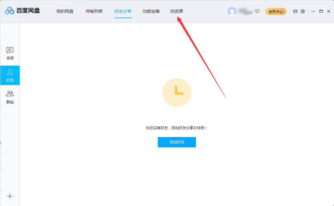 百度網盤怎么找資源？百度網盤找資源方法簡述