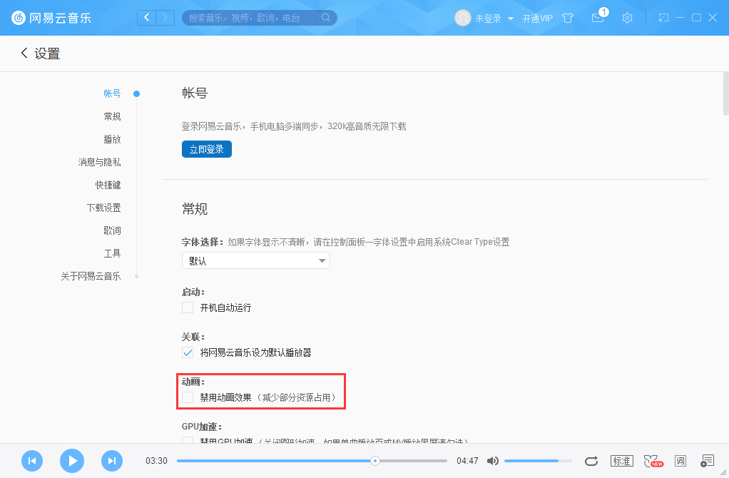 網(wǎng)易云音樂怎么禁用動畫效果？網(wǎng)易云音樂動畫效果禁用方法