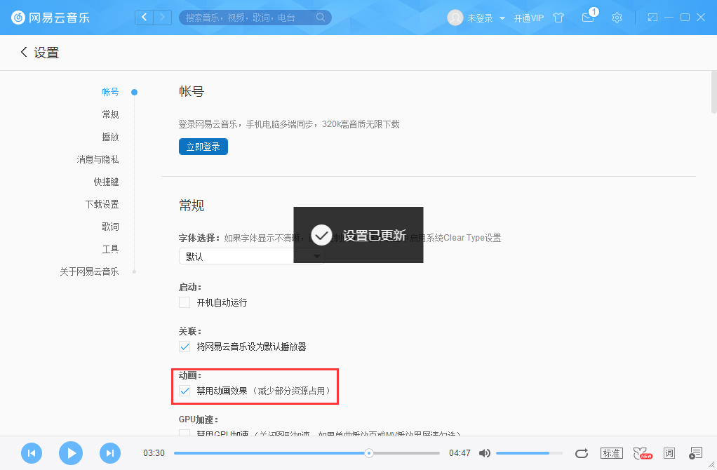 網(wǎng)易云音樂怎么禁用動畫效果？網(wǎng)易云音樂動畫效果禁用方法