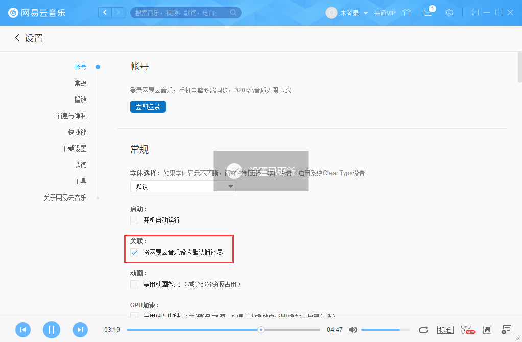 怎么將網(wǎng)易云音樂設(shè)置成默認(rèn)播放器？網(wǎng)易云音樂設(shè)置為默認(rèn)播放器的方法分享