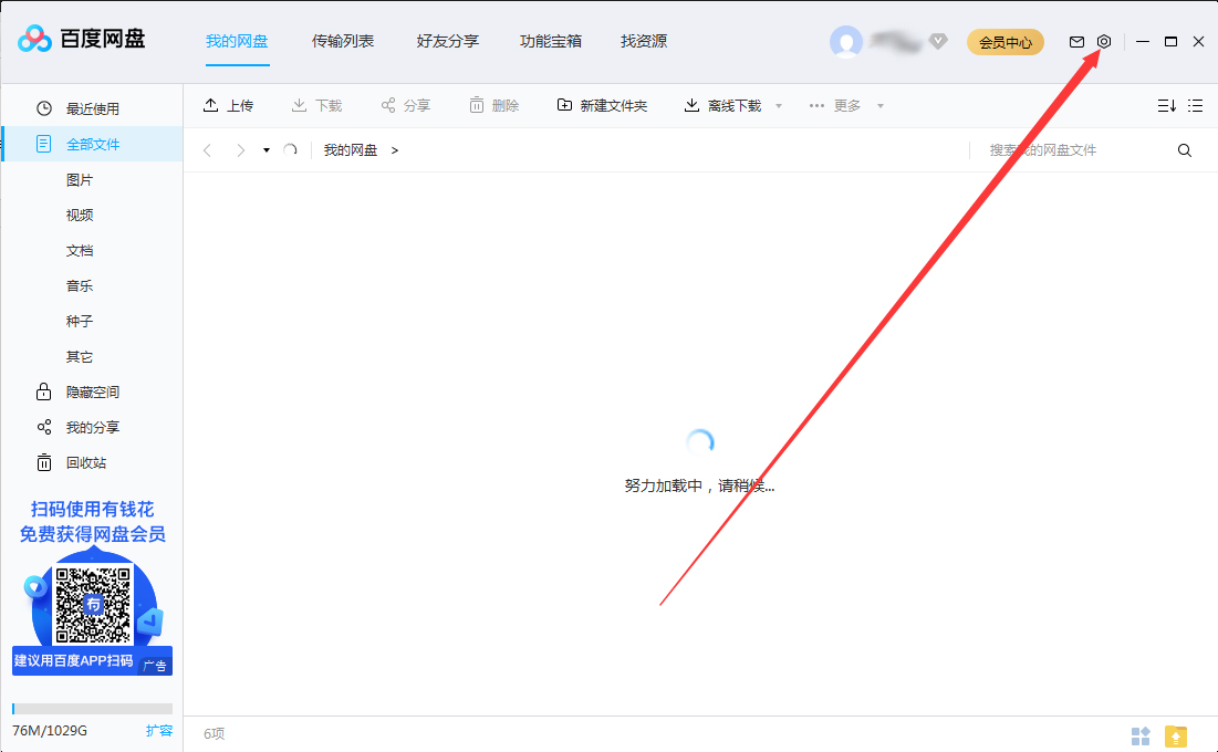 百度網(wǎng)盤使用幫助在哪看？百度網(wǎng)盤使用幫助查看方法簡述
