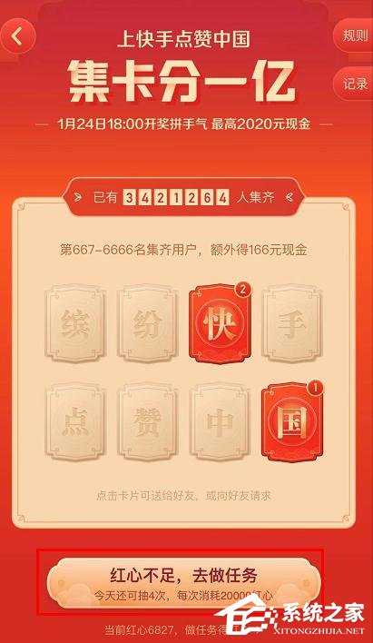 怎么玩快手app2020年集卡分一億？快手app2020年集卡分一億的玩法
