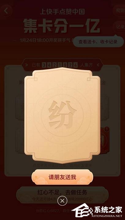 怎么玩快手app2020年集卡分一億？快手app2020年集卡分一億的玩法