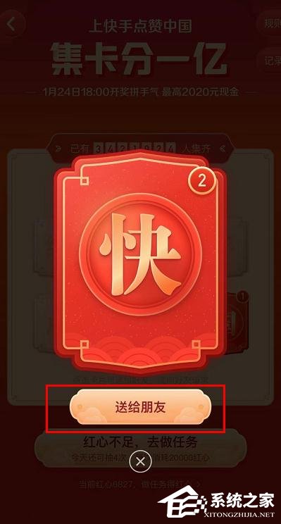 怎么玩快手app2020年集卡分一億？快手app2020年集卡分一億的玩法