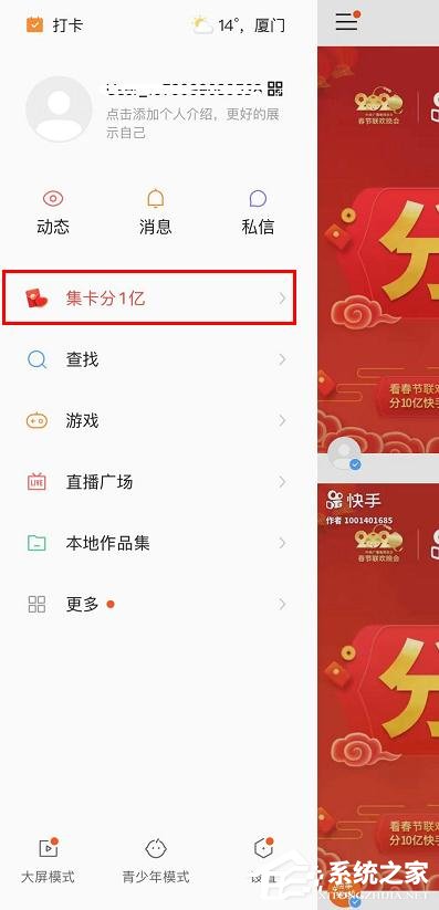 怎么玩快手app2020年集卡分一億？快手app2020年集卡分一億的玩法