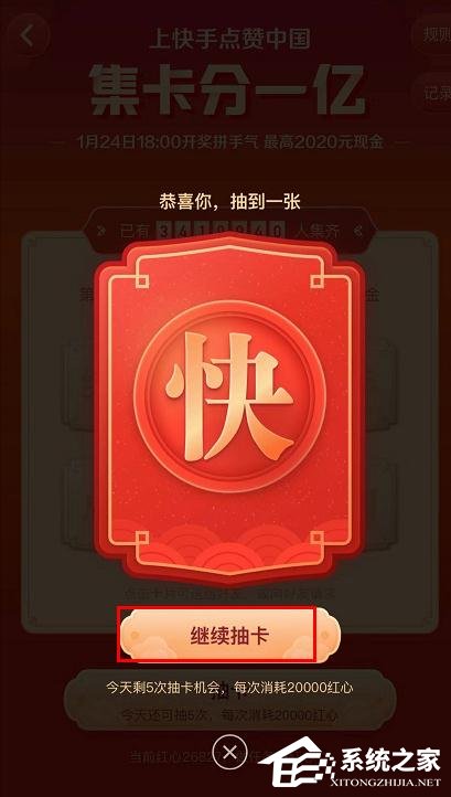 怎么玩快手app2020年集卡分一億？快手app2020年集卡分一億的玩法