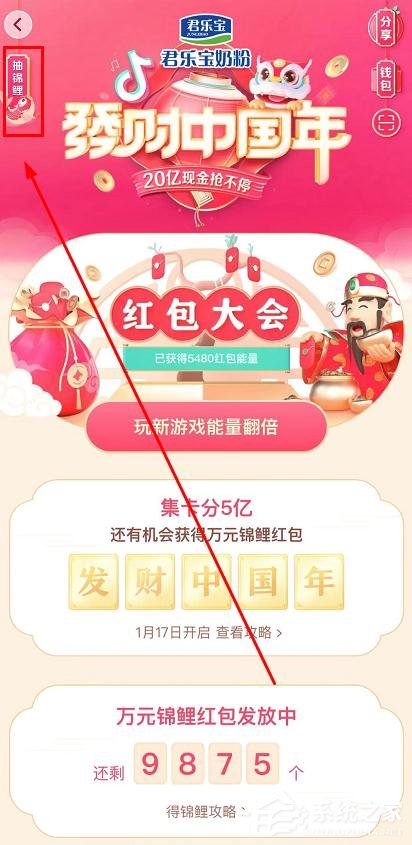 抖音發財中國年萬元錦鯉紅包怎么獲得？抖音發財中國年萬元錦鯉獲得方法