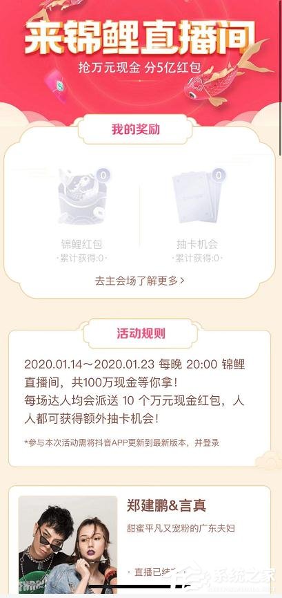 抖音發財中國年萬元錦鯉紅包怎么獲得？抖音發財中國年萬元錦鯉獲得方法