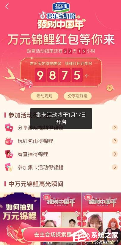 抖音發財中國年萬元錦鯉紅包怎么獲得？抖音發財中國年萬元錦鯉獲得方法