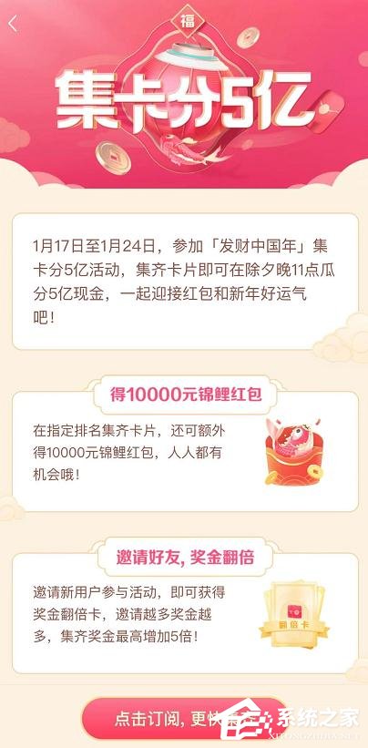 抖音發(fā)財(cái)中國年集卡分5億的玩法是什么?抖音發(fā)財(cái)中國年集卡分5億的玩法