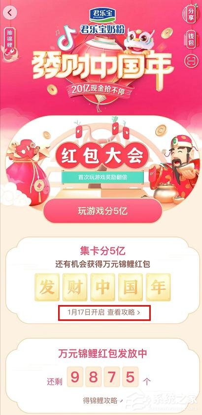 抖音發(fā)財(cái)中國年集卡分5億的玩法是什么?抖音發(fā)財(cái)中國年集卡分5億的玩法