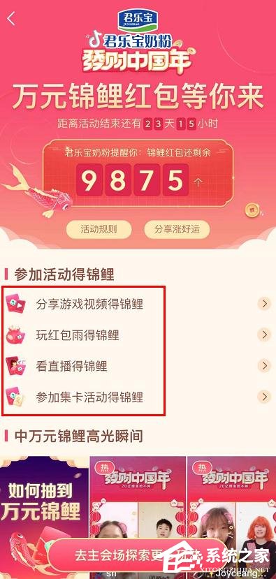 抖音發財中國年萬元錦鯉紅包怎么獲得？抖音發財中國年萬元錦鯉獲得方法