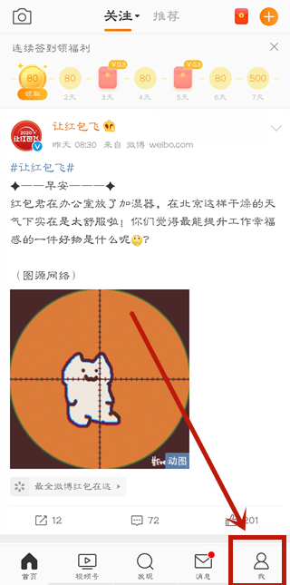 微博怎么關(guān)掉自動(dòng)續(xù)費(fèi)