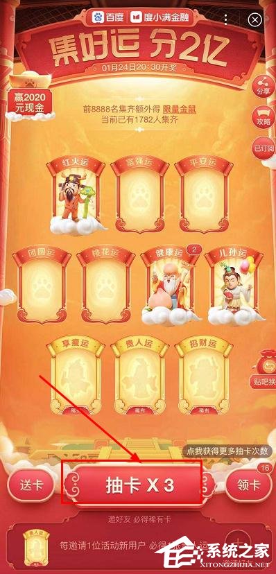 百度2020好運中國年集卡怎么玩？百度2020好運中國年集卡的玩法