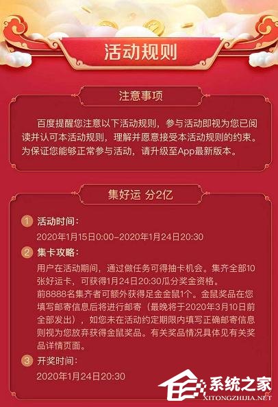 百度2020好運中國年集卡怎么玩？百度2020好運中國年集卡的玩法