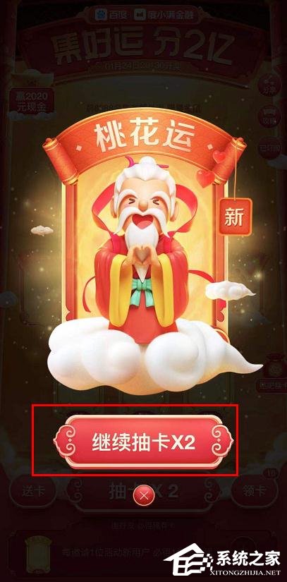 百度2020好運中國年集卡怎么玩？百度2020好運中國年集卡的玩法