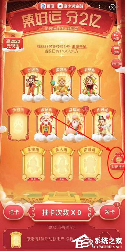 百度2020好運中國年集卡怎么玩？百度2020好運中國年集卡的玩法