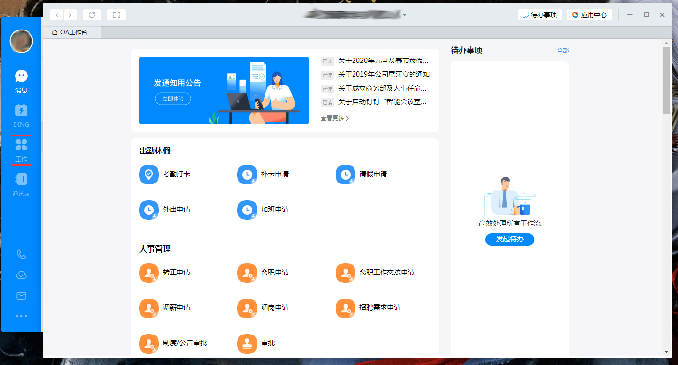 釘釘電腦版怎么補卡？釘釘電腦版補卡方法簡述