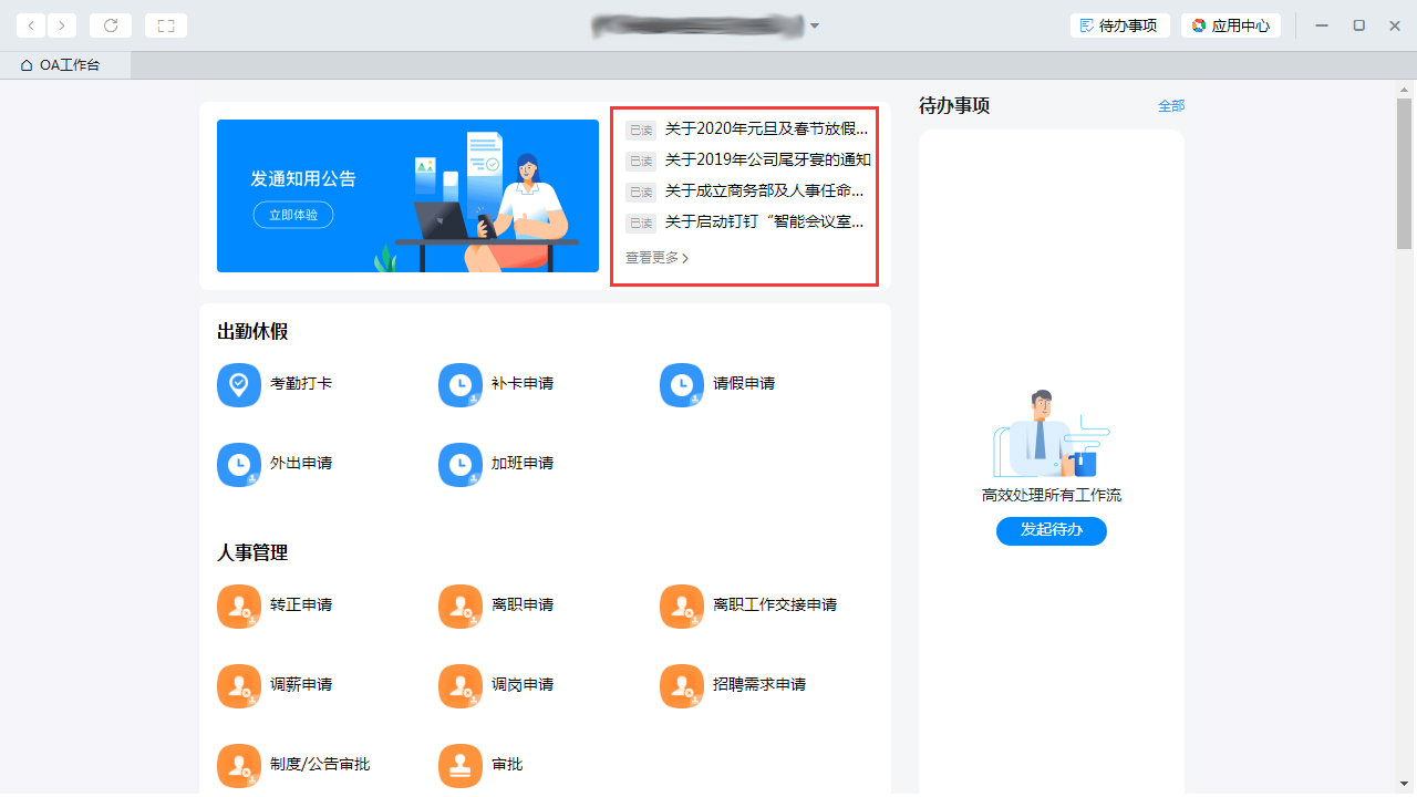 釘釘電腦版公告在哪看？釘釘電腦版公告查看方法簡述