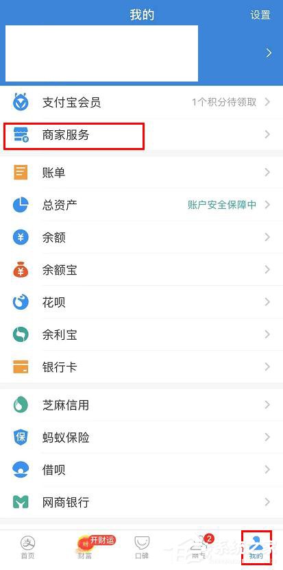 支付寶商家服務怎么創建店鋪群？支付寶商家服務創建店鋪群的操作步驟
