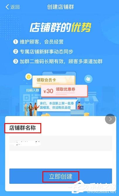 支付寶商家服務怎么創建店鋪群？支付寶商家服務創建店鋪群的操作步驟