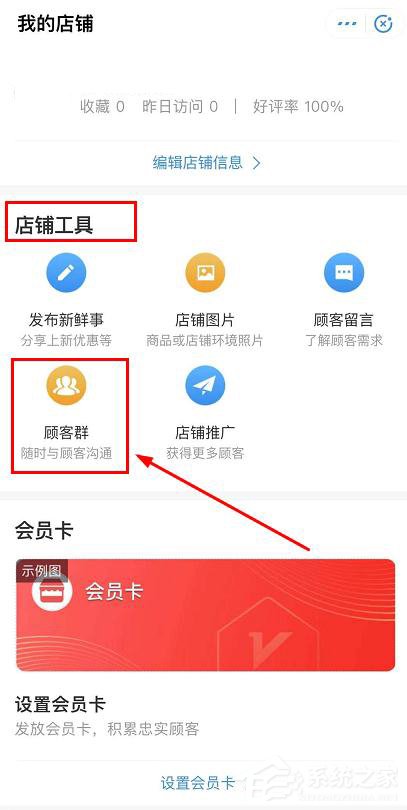 支付寶商家服務怎么創建店鋪群？支付寶商家服務創建店鋪群的操作步驟