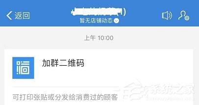 支付寶商家服務怎么創建店鋪群？支付寶商家服務創建店鋪群的操作步驟
