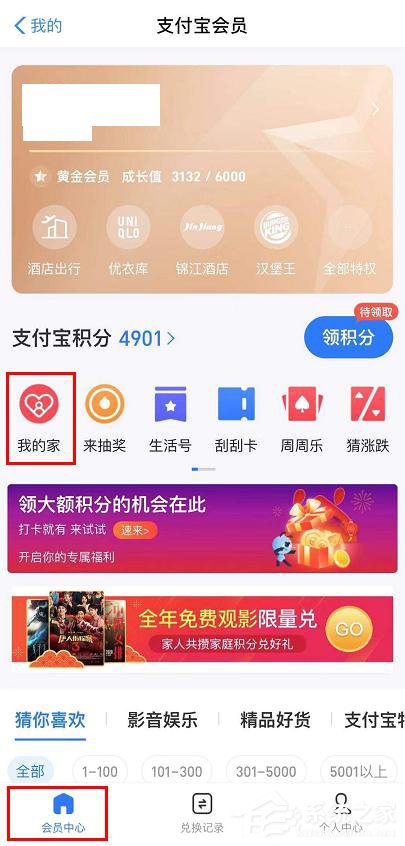 支付寶app我的家怎么管理成員?支付寶app我的家管理成員的方法