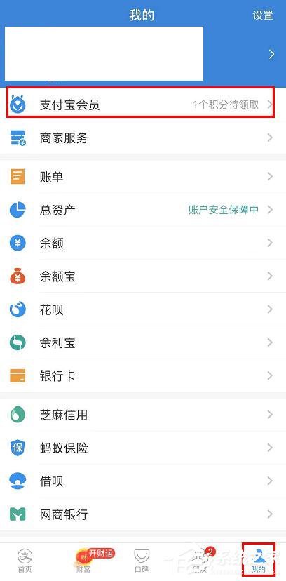 支付寶app我的家怎么管理成員?支付寶app我的家管理成員的方法