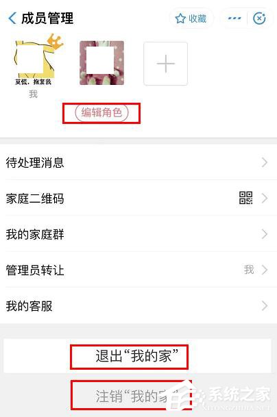 支付寶app我的家怎么管理成員?支付寶app我的家管理成員的方法