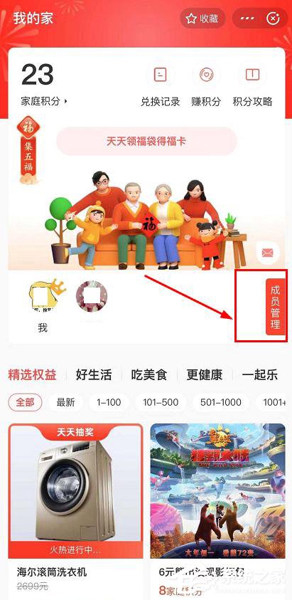 支付寶app我的家怎么管理成員?支付寶app我的家管理成員的方法