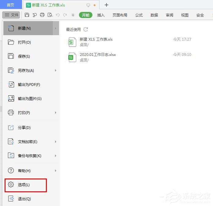 wps表格標簽怎么隱藏？wps表格標簽隱藏的兩種方法