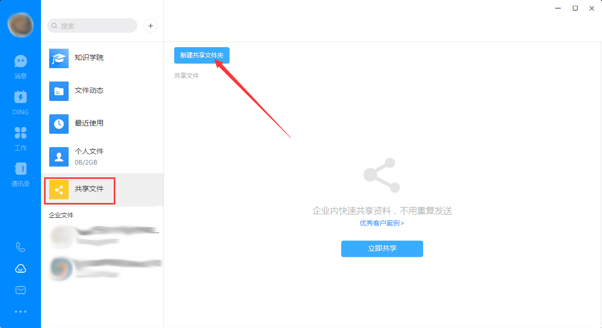 釘釘電腦版怎么創(chuàng)建共享文件夾？釘釘電腦版共享文件夾創(chuàng)建方法