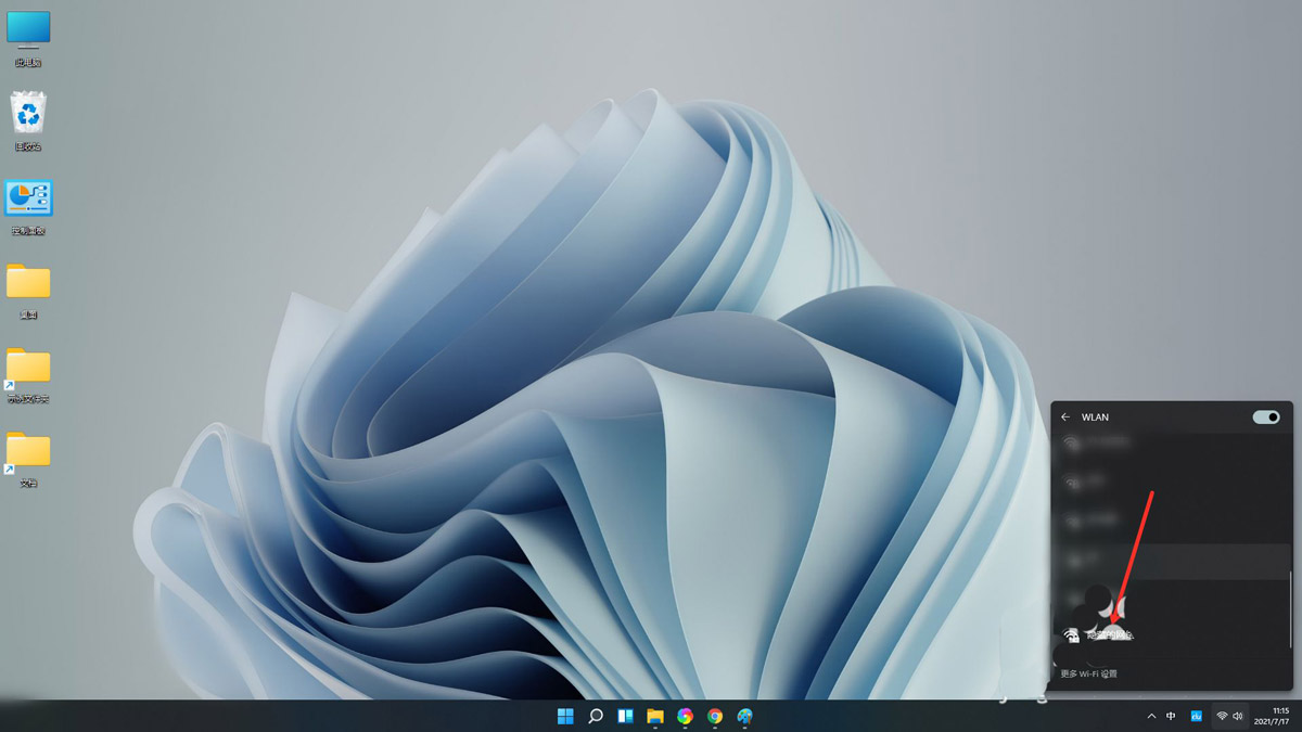Win11電腦怎么鏈接隱藏的WiFi？