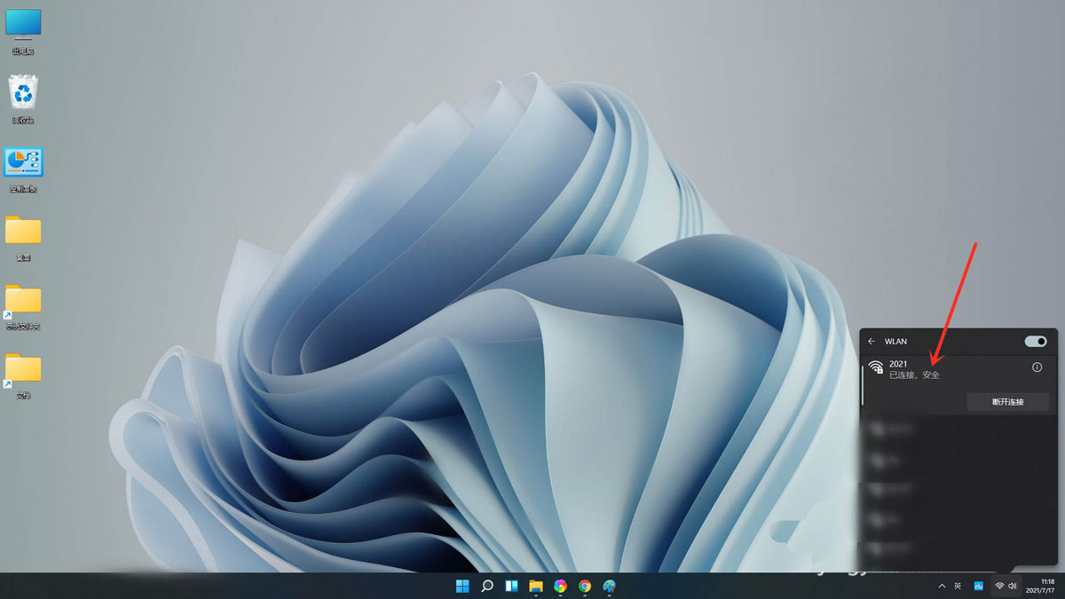 Win11電腦怎么鏈接隱藏的WiFi？