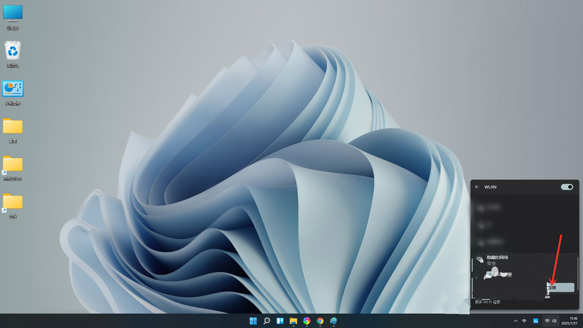 Win11電腦怎么鏈接隱藏的WiFi？