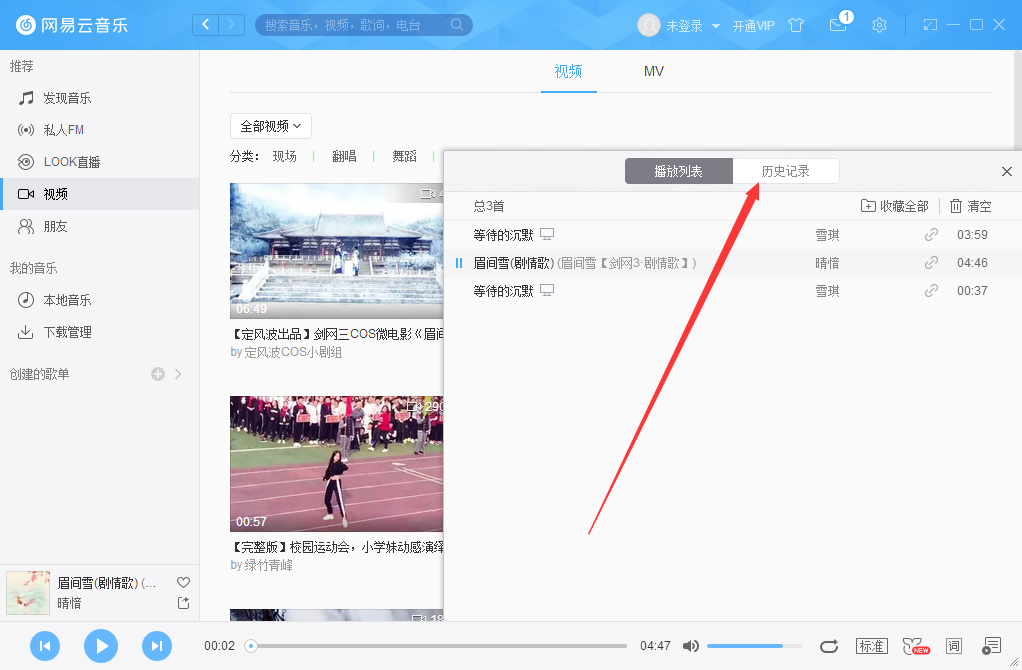 網易云音樂怎么清空播放記錄？網易云音樂電腦版播放記錄清空方法
