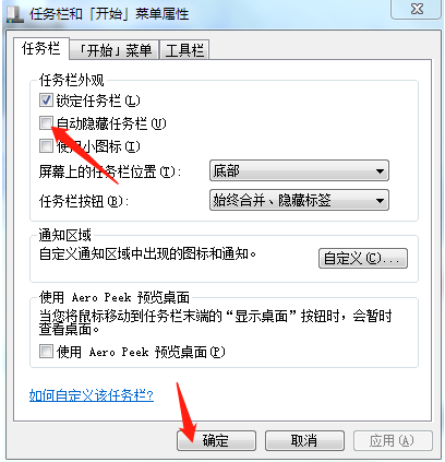 Win7底下一排圖標沒了怎么辦？Win7底下一排圖標沒了的解決方法