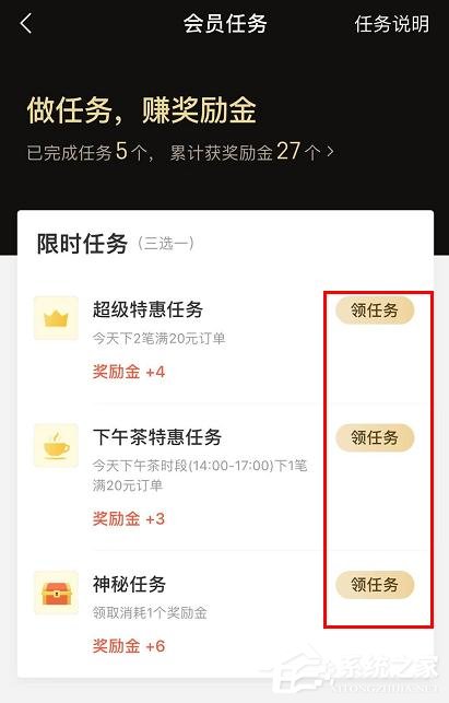 餓了么怎么領取會員獎勵金任務？餓了么會員獎勵金任務的領取步驟
