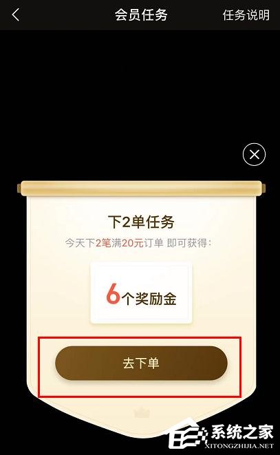 餓了么怎么領取會員獎勵金任務？餓了么會員獎勵金任務的領取步驟