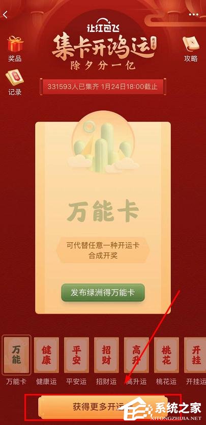 微博集卡開鴻運(yùn)活動(dòng)怎么參加?微博集卡開鴻運(yùn)活動(dòng)的參加方法