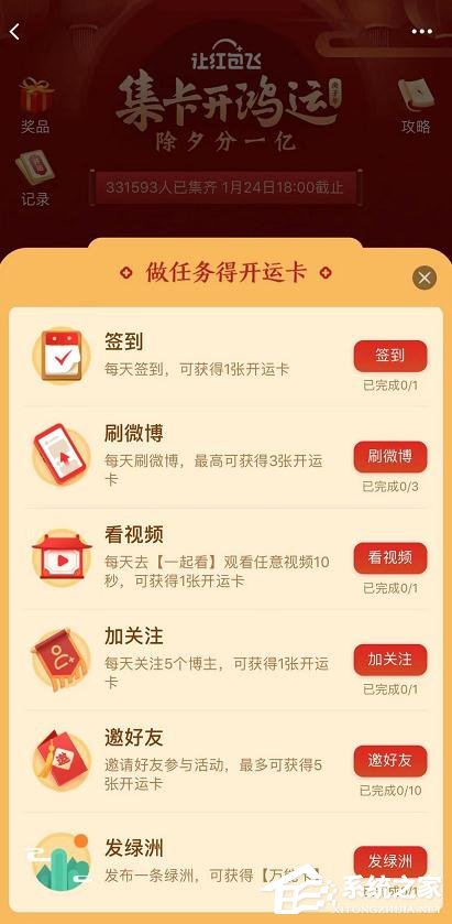 微博集卡開鴻運(yùn)活動(dòng)怎么參加?微博集卡開鴻運(yùn)活動(dòng)的參加方法